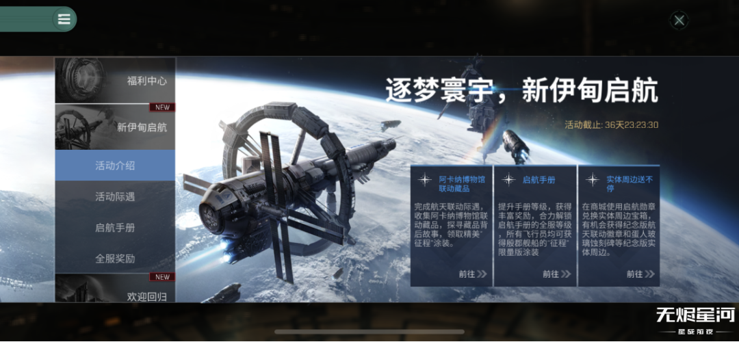 公测倒计时2天 | 中国航天联动玩法正式曝光