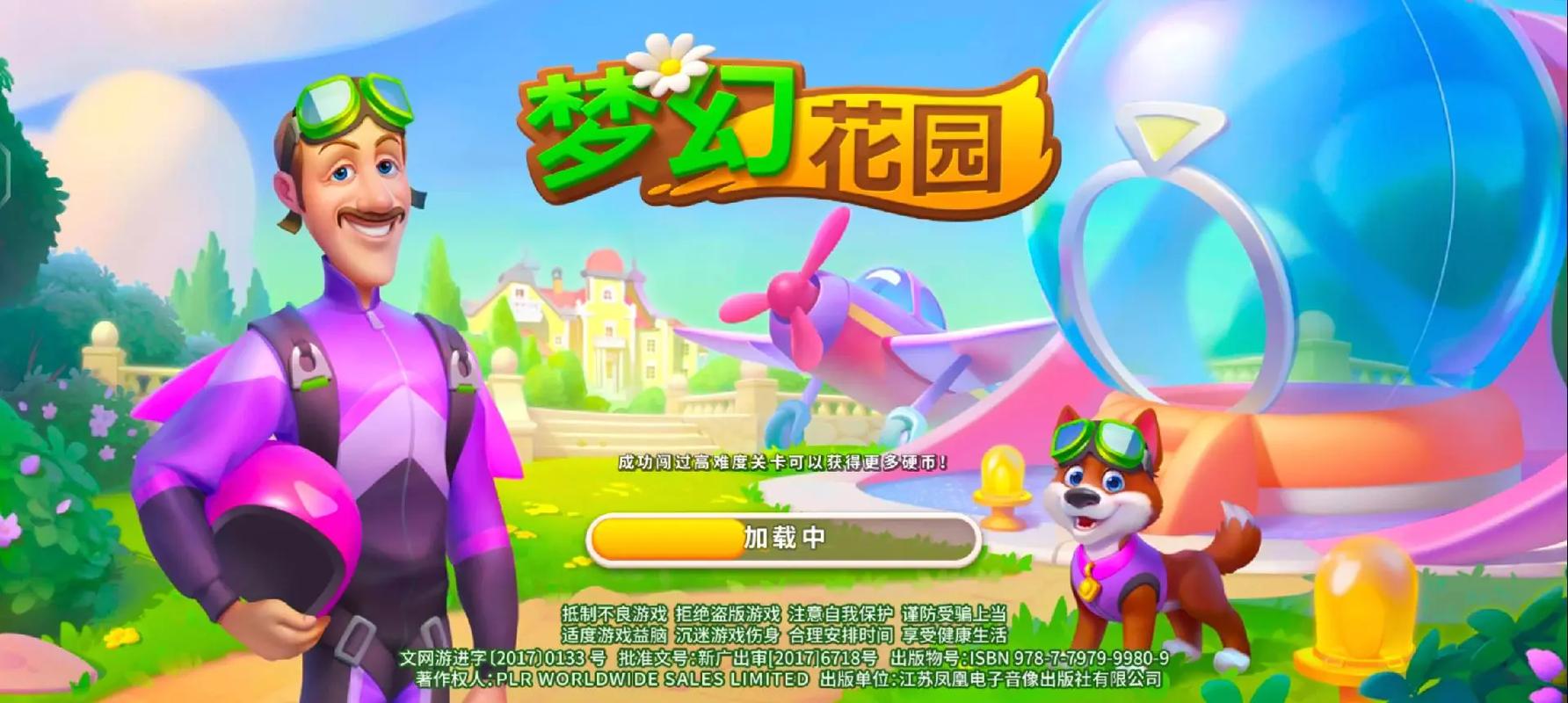 《梦幻花园》指尖上的庄园奇迹，消除与经营的完美融合！
