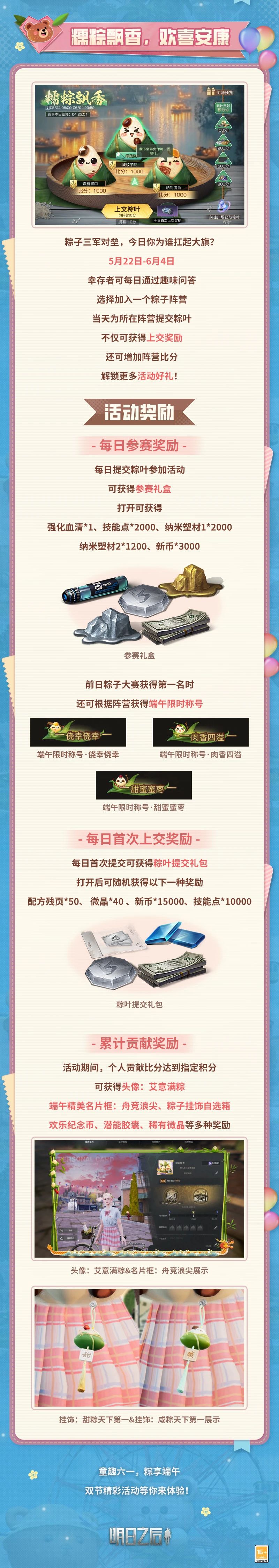 童趣六一，粽享端午，双节精彩活动开启！