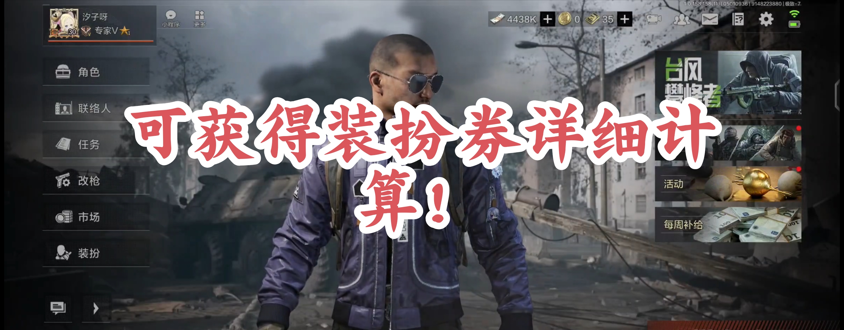 可获得装扮券详细计算!