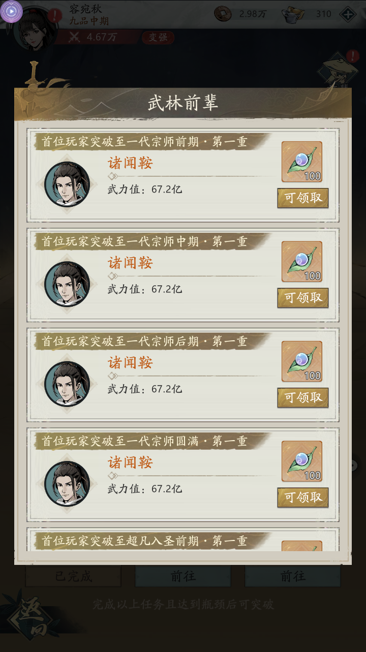 侠客江湖！《墨武江山》武林前辈为你指点破境