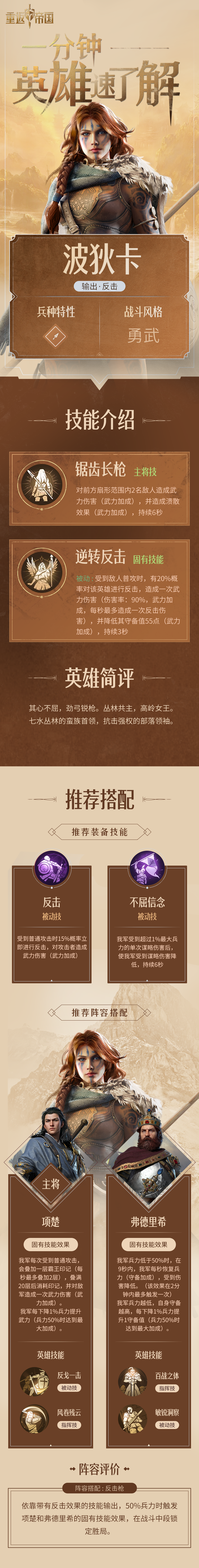 一分钟英雄速了解——波狄卡