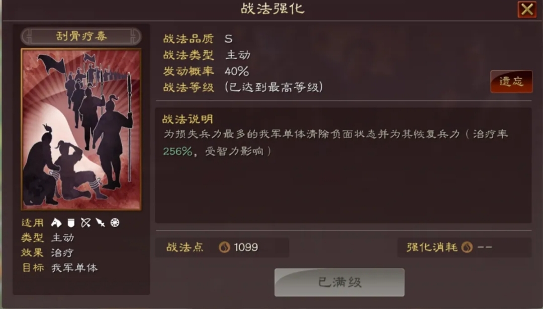 《三国志战略版》刮骨疗毒的具体实施效果咋样？