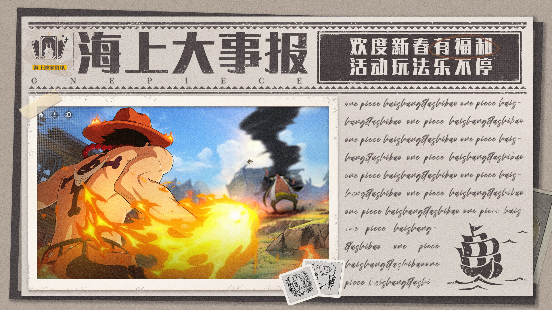 海上大事报｜全新伙伴瓦波尔即将上架，还有1500金币活动可领！【航海王壮志雄心】