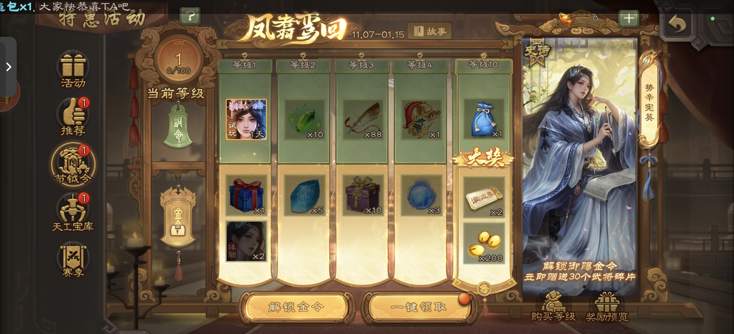 节钺令之凤翥鸾回