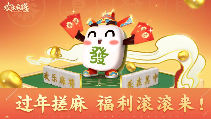 欢乐麻将：血战麻将出牌思路