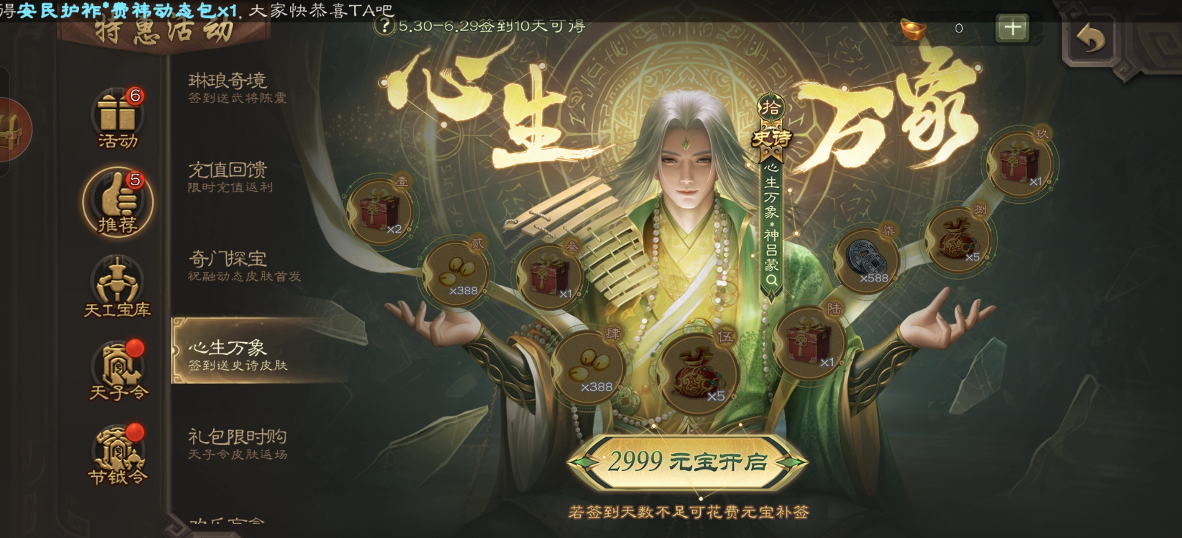 心生万象—签到活动