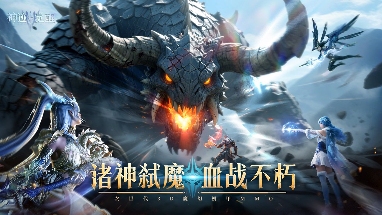 《神迹觉醒》跨越时空的救赎之旅，开启次世代幻想征途