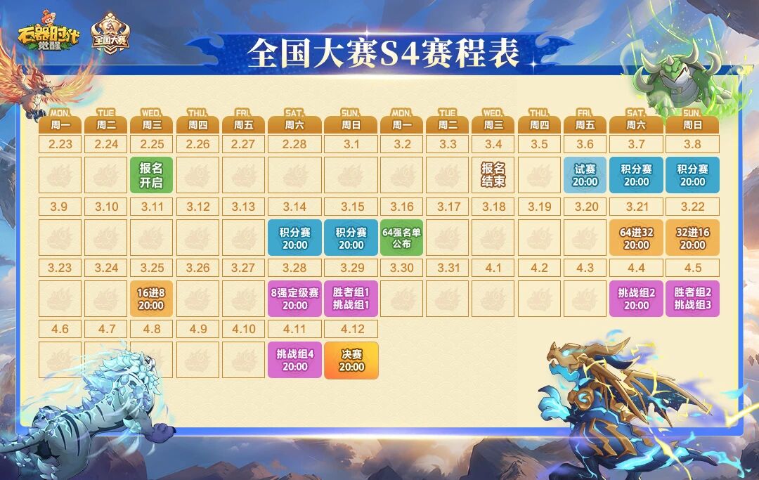 全国大赛S4 | 64强分组淘汰赛即将来袭！宠物禁用规则提醒