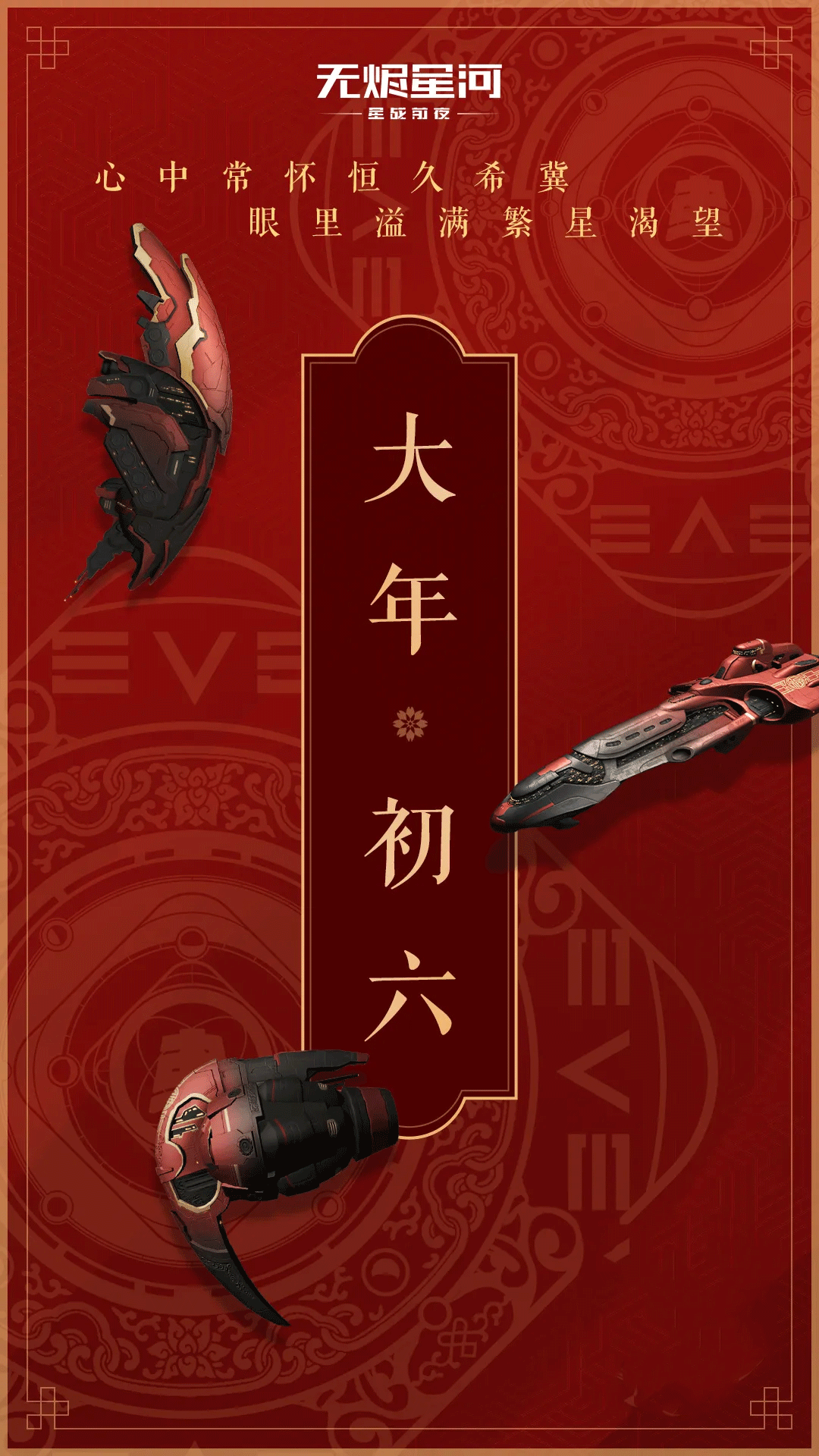 【初六祝福礼】无垠星河齐探索，浩瀚太空送曙光