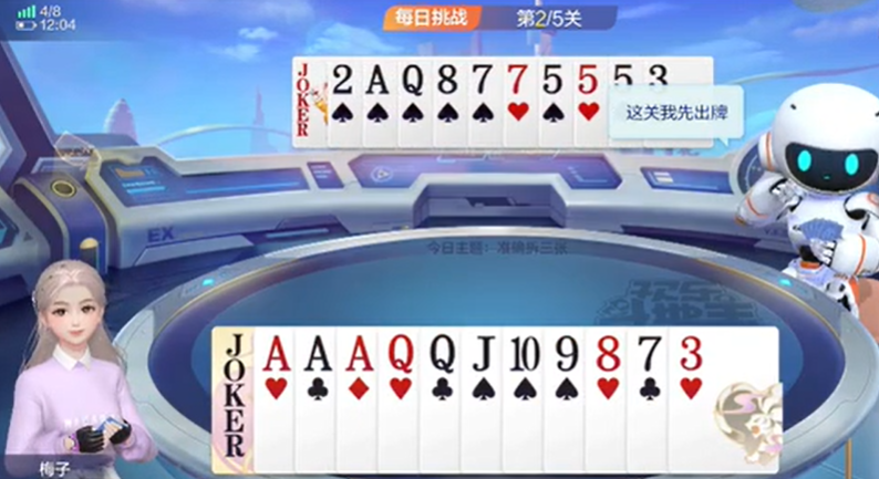 欢乐斗地主：拆开对子打顺子再出单张用王炸掩护