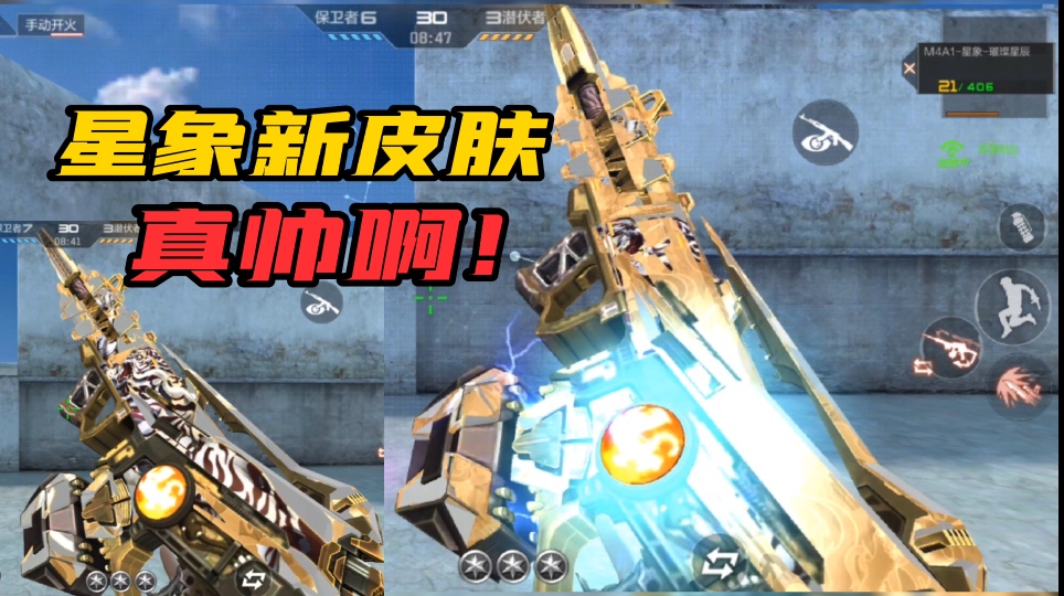 cf手游千呼万唤的星象皮肤终于来了这像极了王者之象太帅了