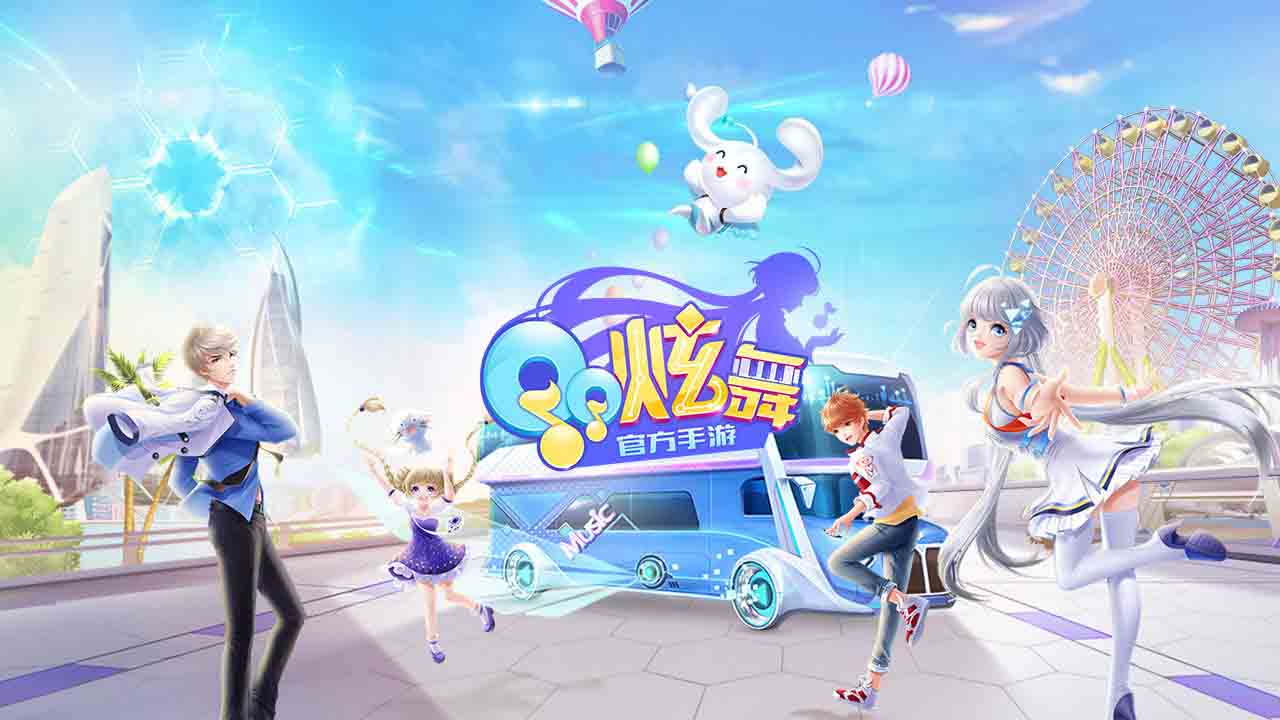 《QQ炫舞》酷炫特效舞台，带你嗨翻音乐舞蹈世界！