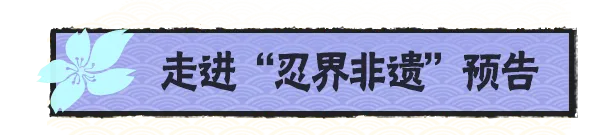 走进“忍界非遗”：青花瓷是怎样烧成的？