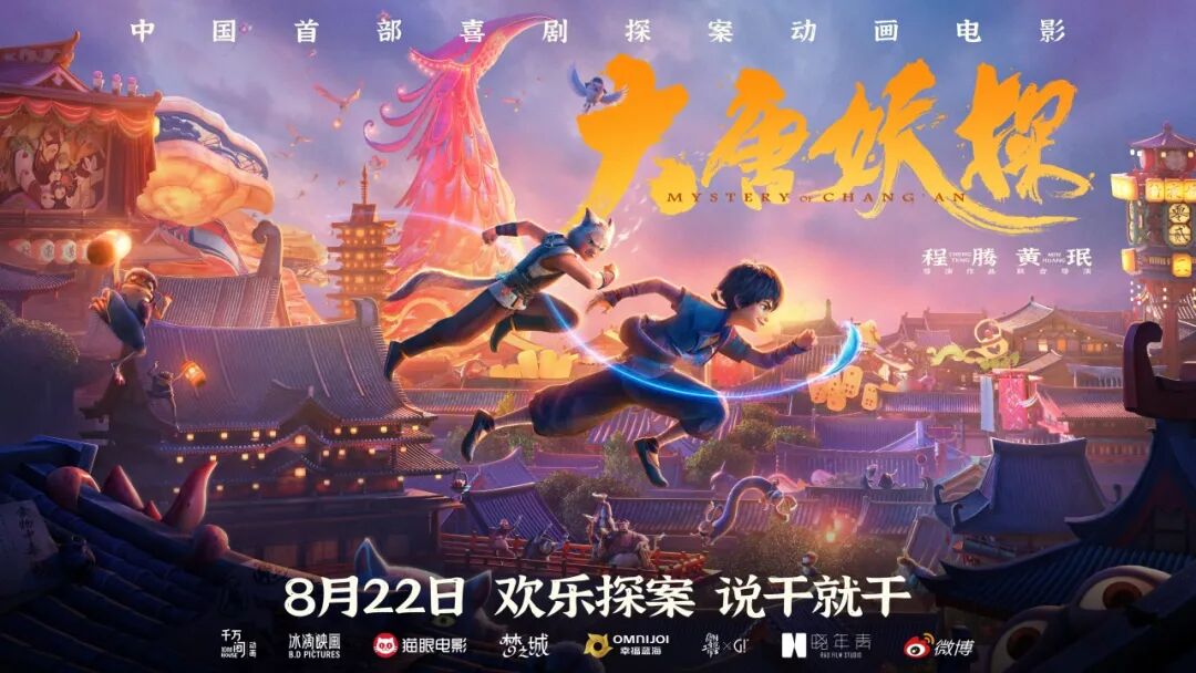 动画电影《大唐妖探》邀请特种兵们一起欢乐探案！大吉大利，大唐探秘！