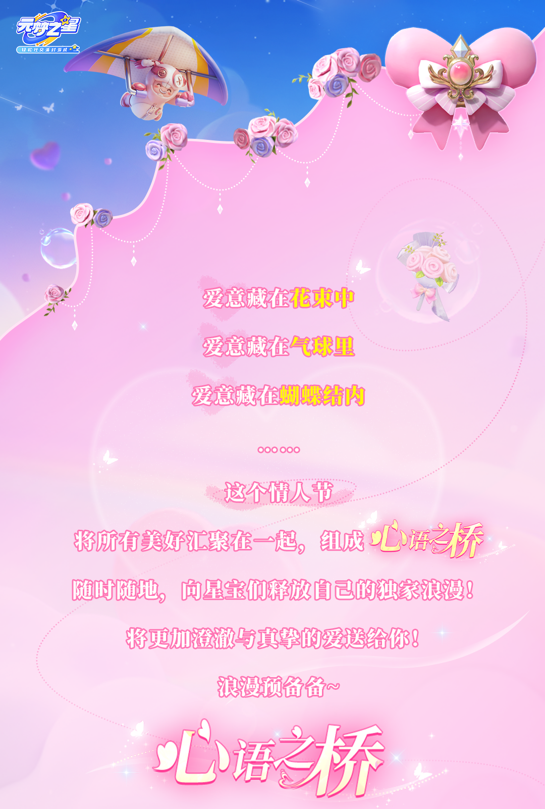 【手持物上新】这份浪漫！是属于我们的双向奔赴！