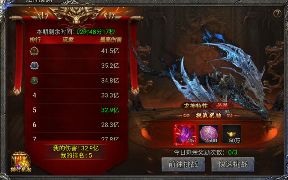《龙迹之城》龙神魔渊挑战攻略