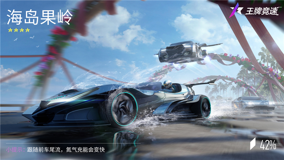 海风阵阵沁人心《王牌竞速》全新赛道“海岛果岭”揭秘