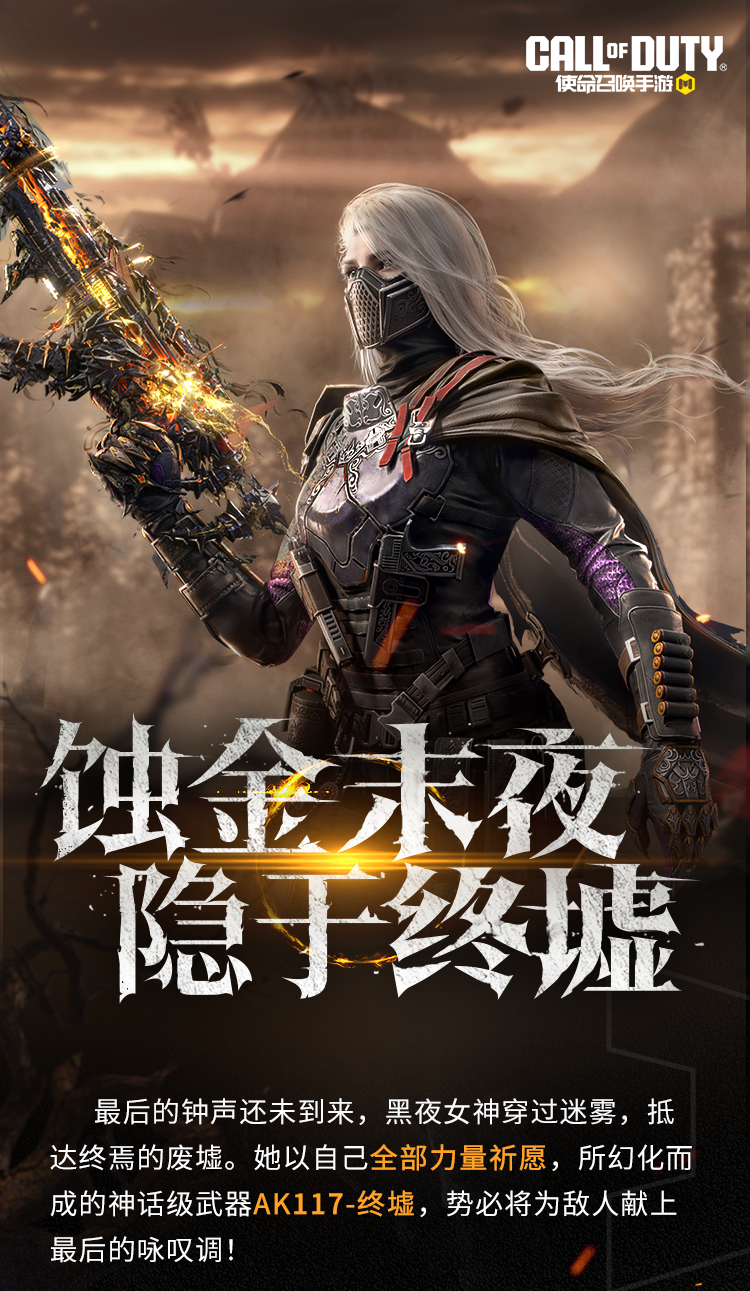 终墟秘闻，绝处逢生！神话级AK117-终墟席卷战场