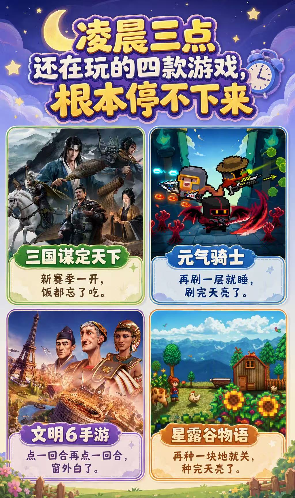 凌晨三点还在玩的四款游戏，根本停不下来