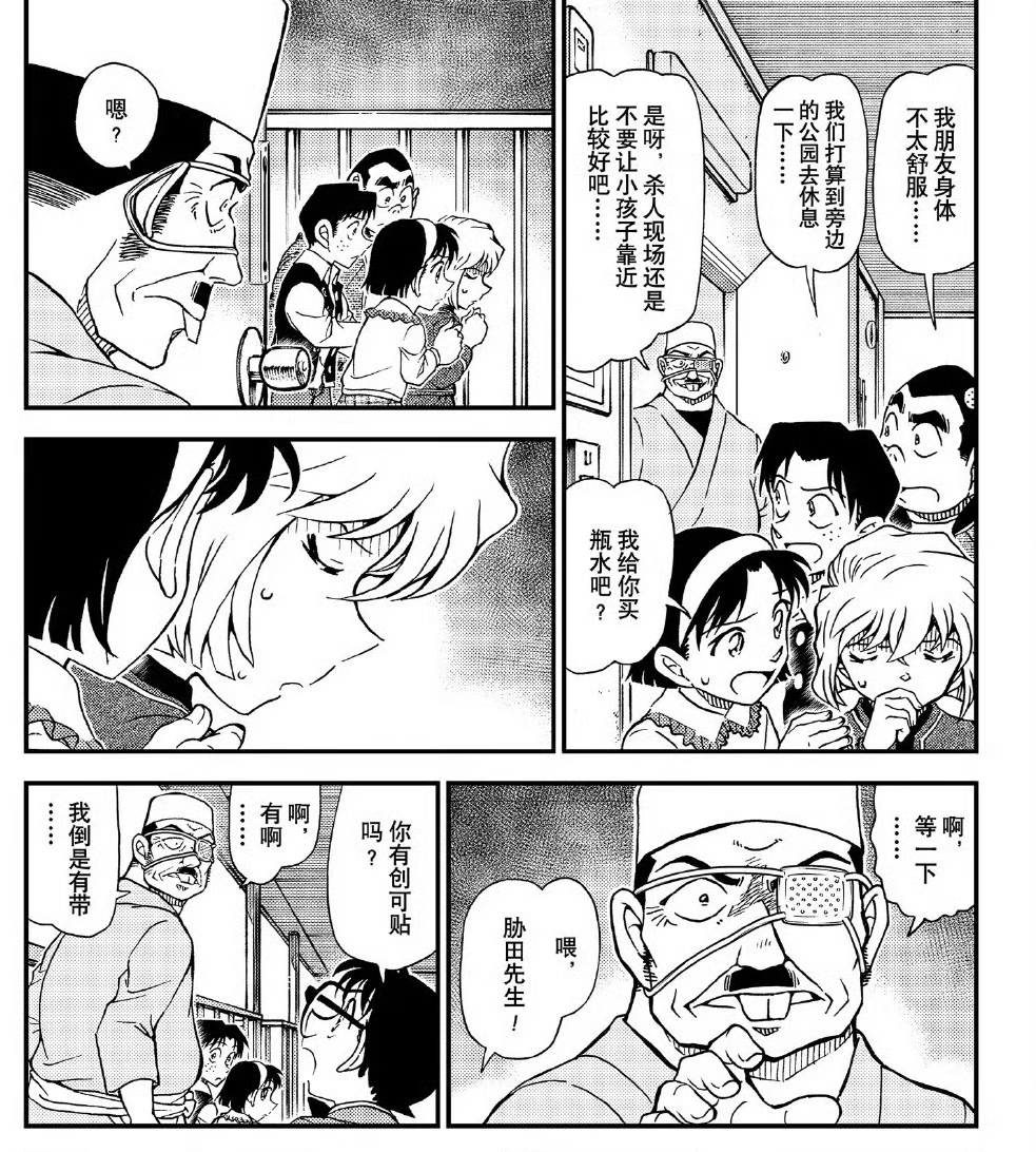 《名侦探柯南》漫画1145：朗姆认出小哀和卡迈尔？柯南当面推理案件
