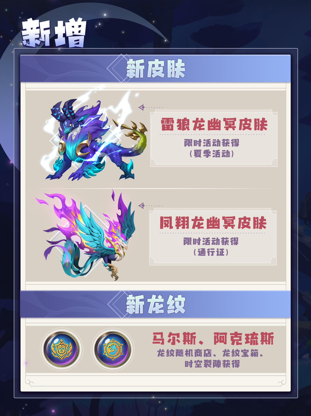 神话巨龙“鸣蛇”登场，元素亲和大显神威