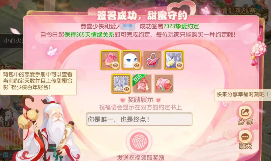 【活动攻略】情人节联动坐骑！365天情缘约定你敢挑战吗？