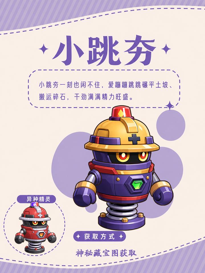 精灵爆料｜基建新星·跳夯巨匠