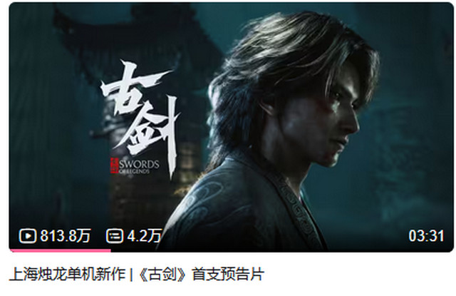 烛龙代表腾讯“光荣出列”，好一个《古剑》3A单机大作！
