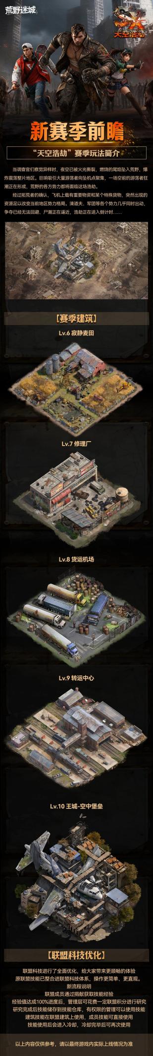 新赛季前瞻丨“天空浩劫”赛季玩法介绍