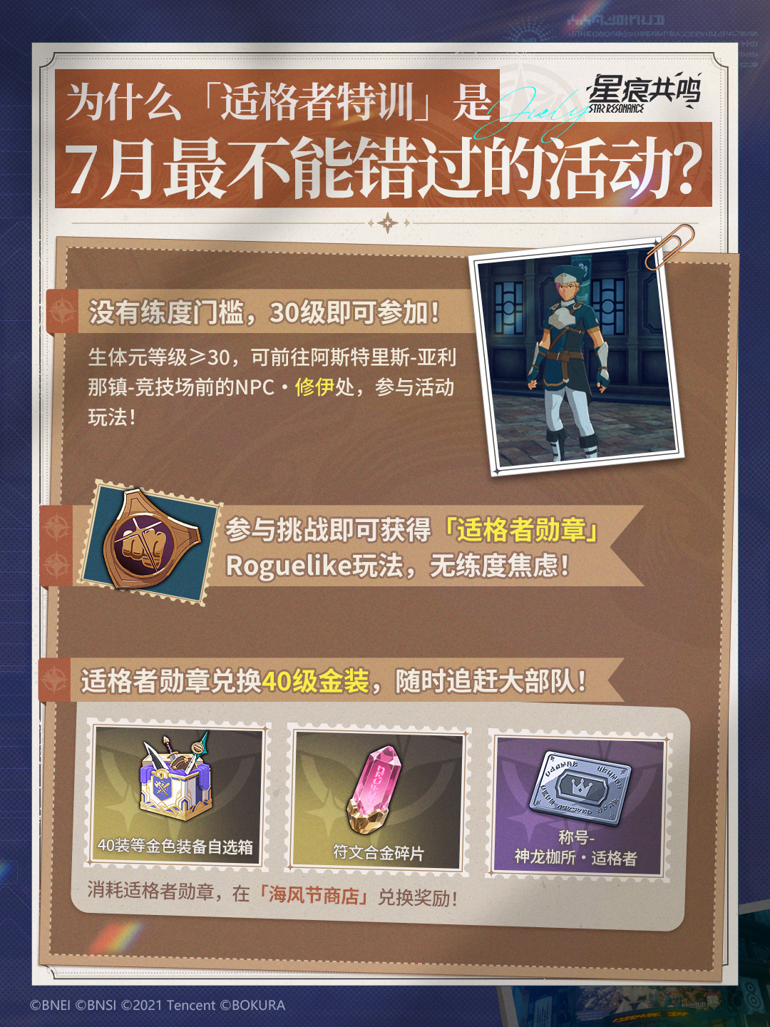 适格者特训开启，无门槛激战“肉鸽”玩法！