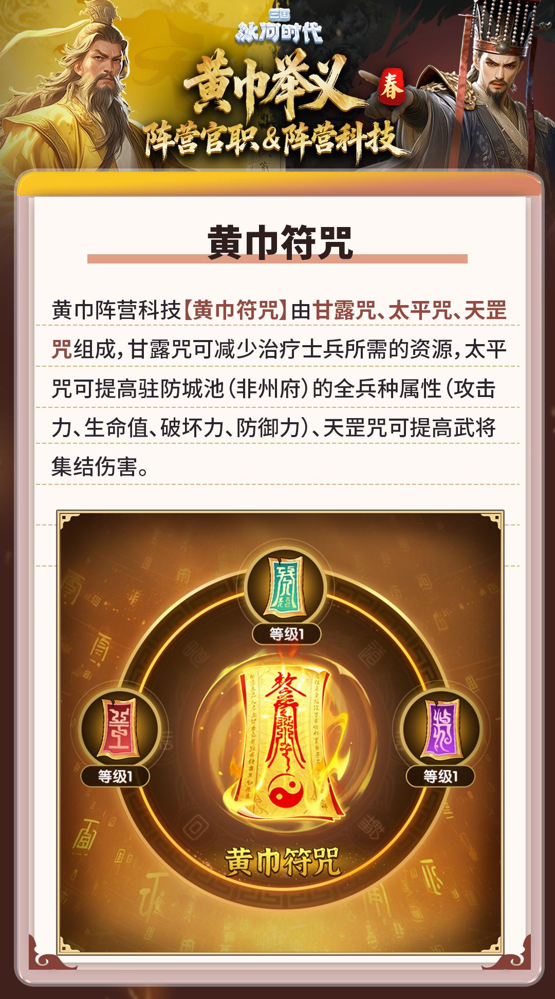 【资讯】黄巾举义（春）玩法前瞻