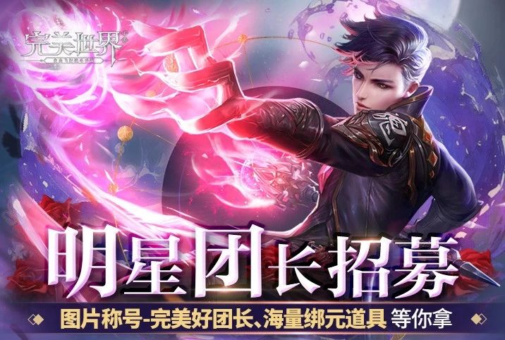 【招募】明星团长带领冲刺，图片称号拿下！