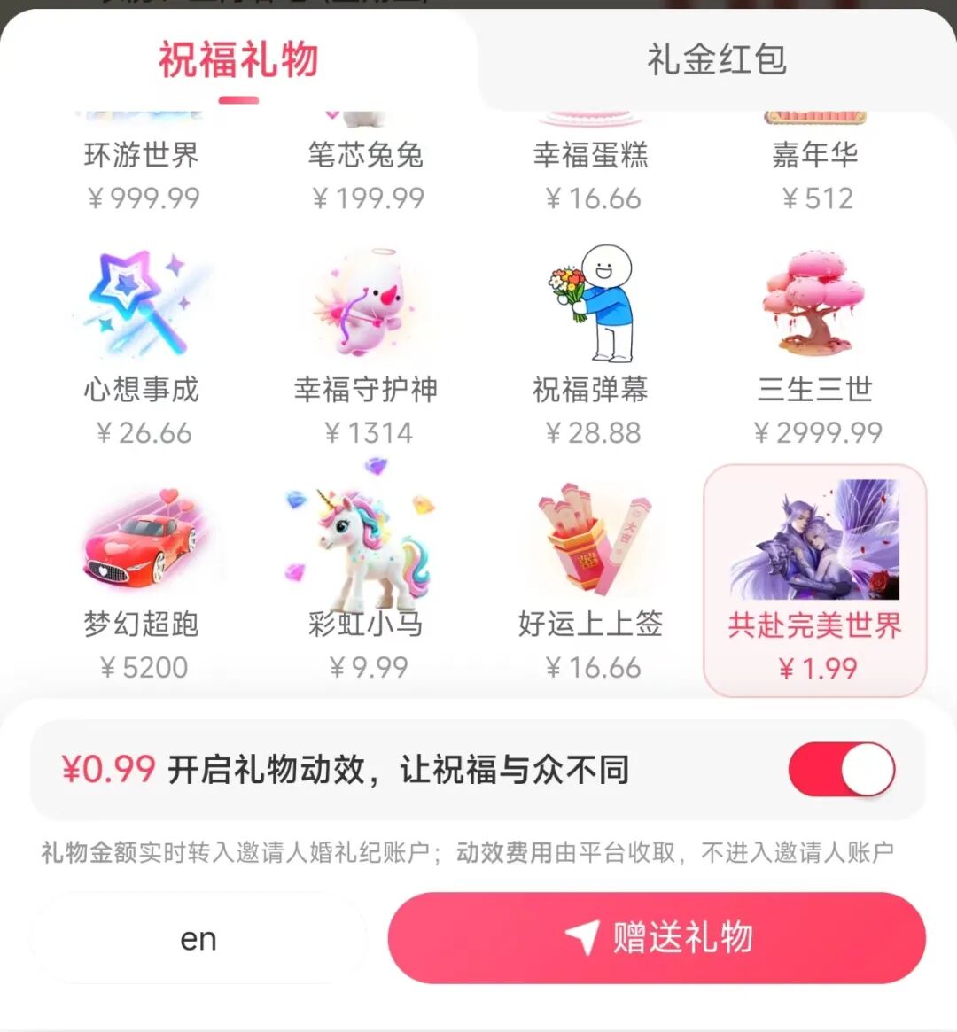 完美世界手游 × 婚礼纪APP甜蜜联动，专属请帖&绝美特效浪漫上线