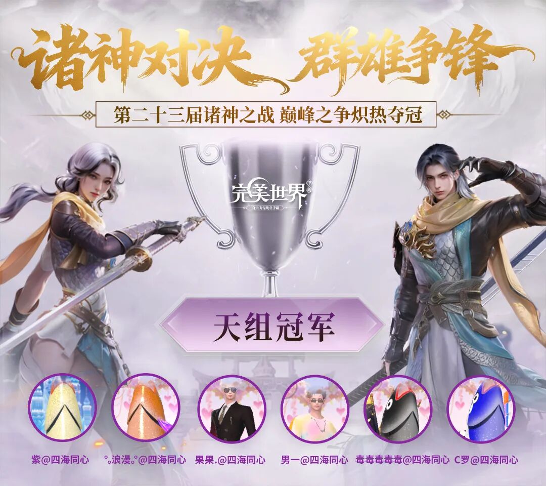 诸神之战·天组专访丨携手共进，四转199我们依旧是彼此的“担当”！