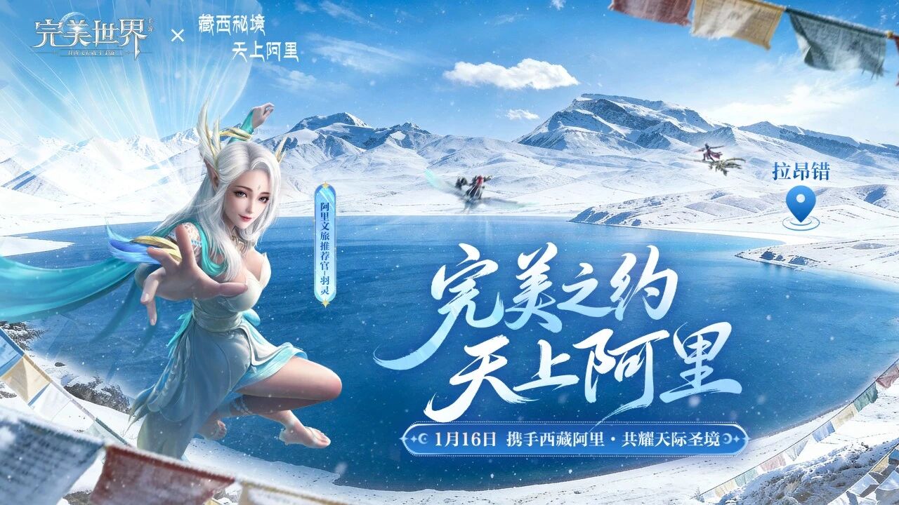 完美世界手游 × 阿里文旅 联动官宣，邀你共赴一场文化寻旅