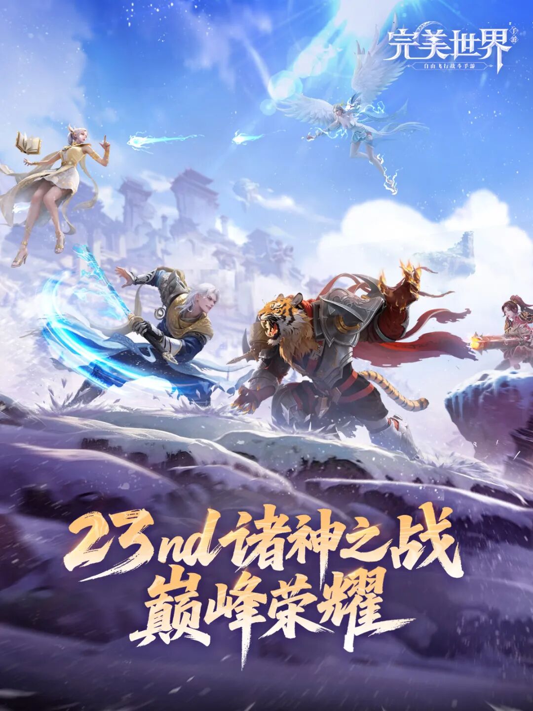 诸神之战·第二十三届丨倒计时7天！呆毛提醒你做好这些更perfect！