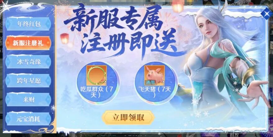 盛典服预告｜冰雪奇缘×年终红包×元宝翻8倍，错过再等一年！