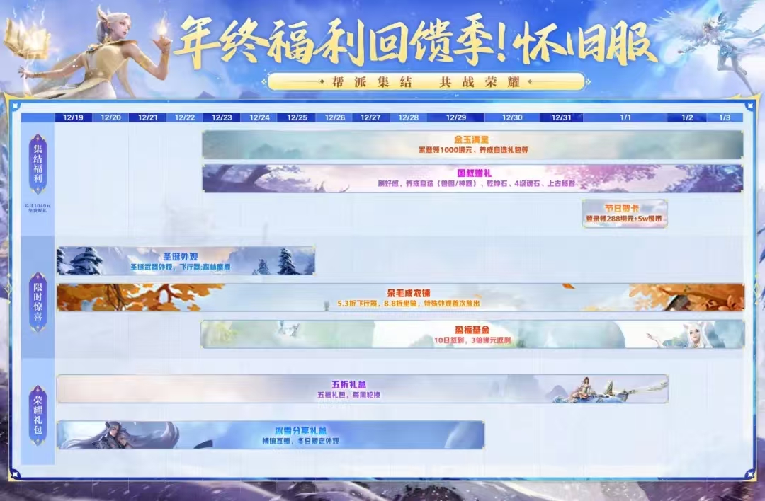 【活动日历】怀旧服回馈福利汇总一睹为快!