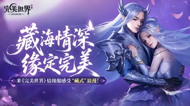 情缘服【糖分超标】甜蜜开服！超多福利活动等你来撩～