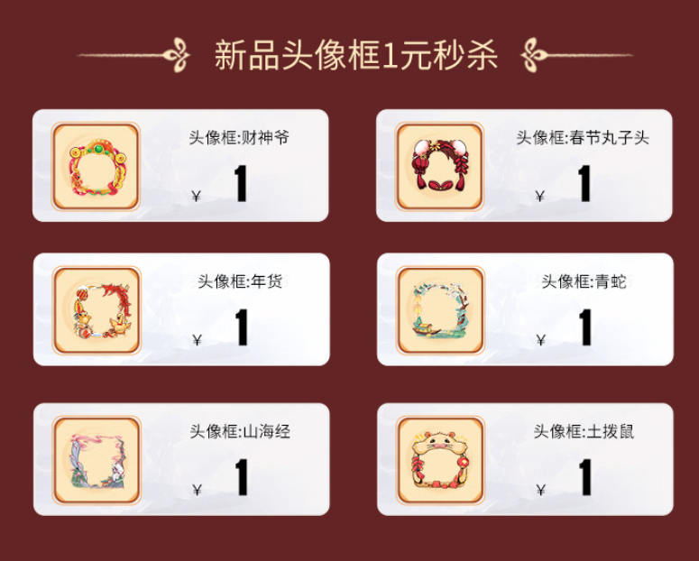 办年货啦！「山海年货节」直播就在明晚7点！年味新品首发、1元特价秒杀！