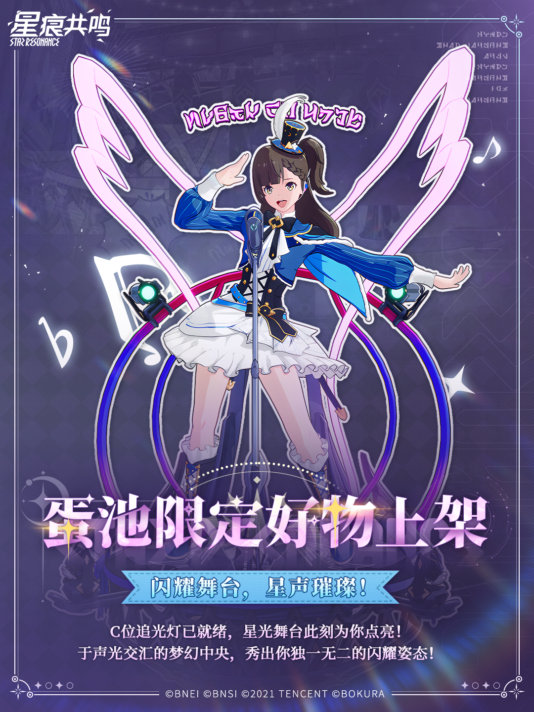 扭蛋上新 | 律动舞台已搭建，共赴星光闪耀夜！