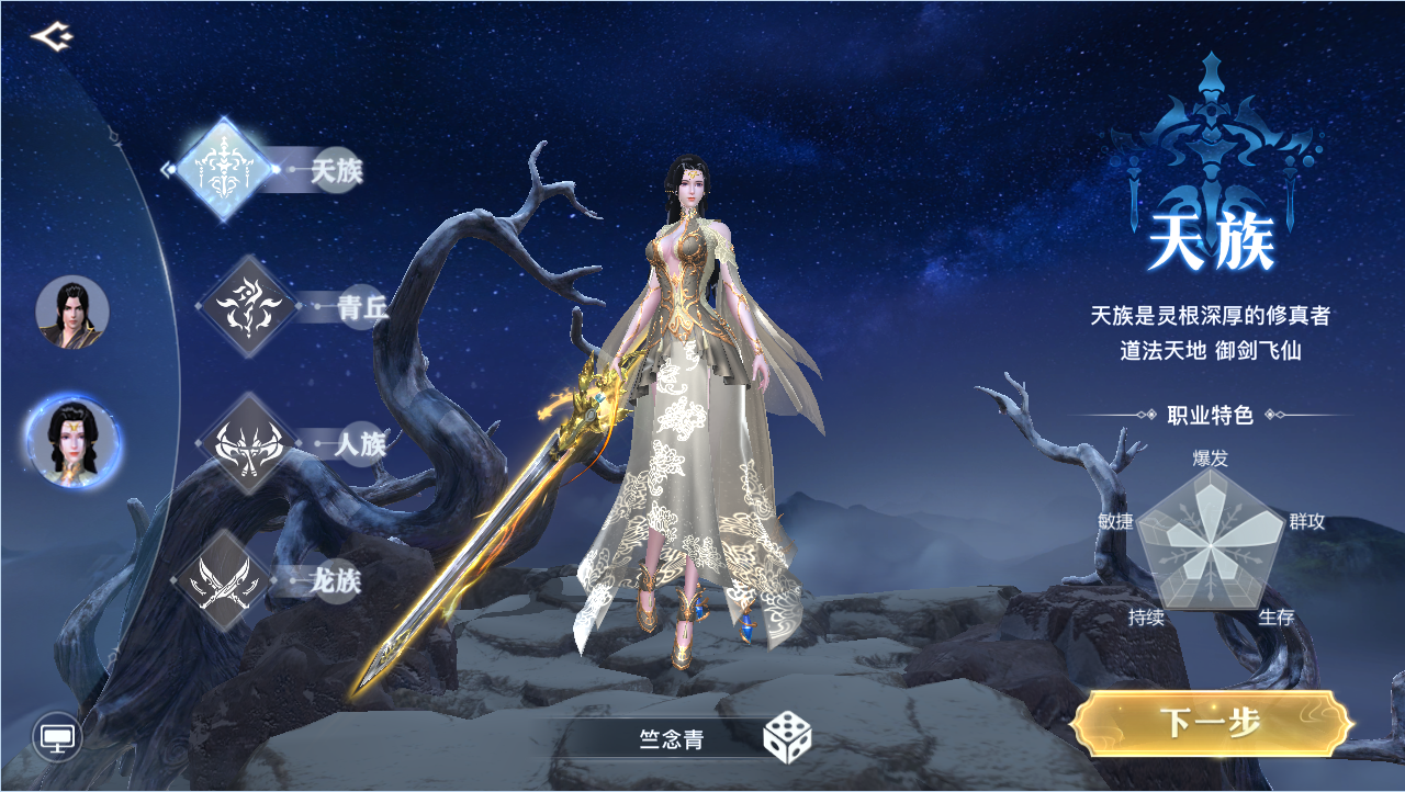 【职业介绍】持剑修真灵根深-天族！