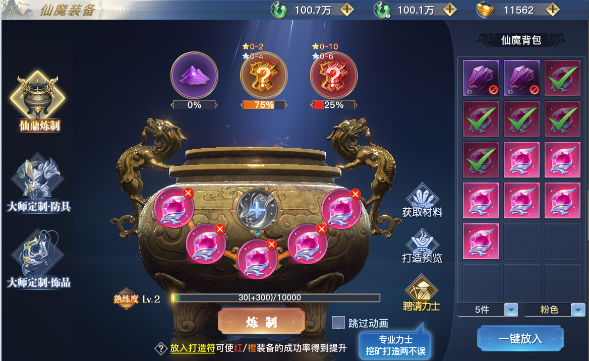 【莽荒攻略】仙魔装备强化详解！