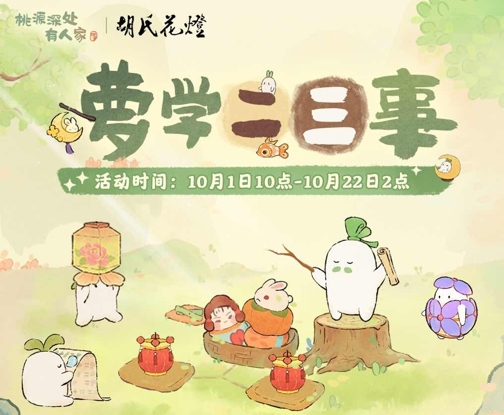 手游日报1005：蛋仔派对预告三丽鸥家族联动第三弹；航海王热血航线开启终局之战入围赛