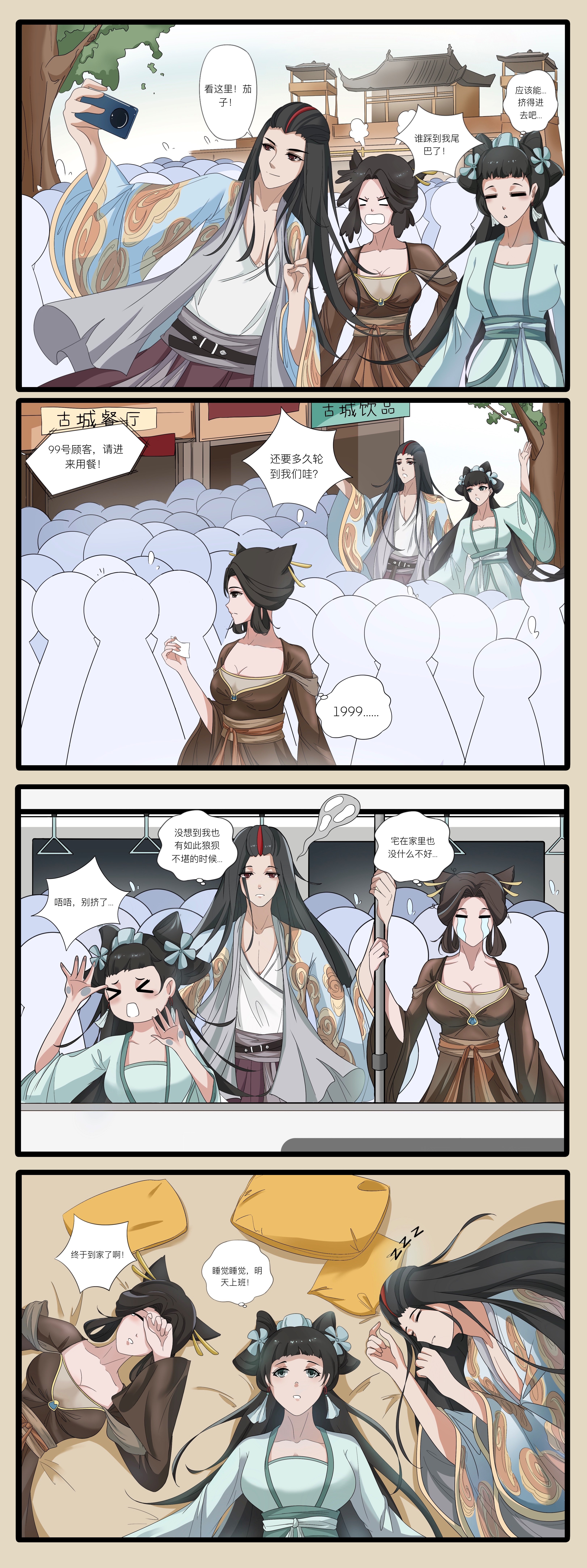 【四格小剧场】五一旅游记