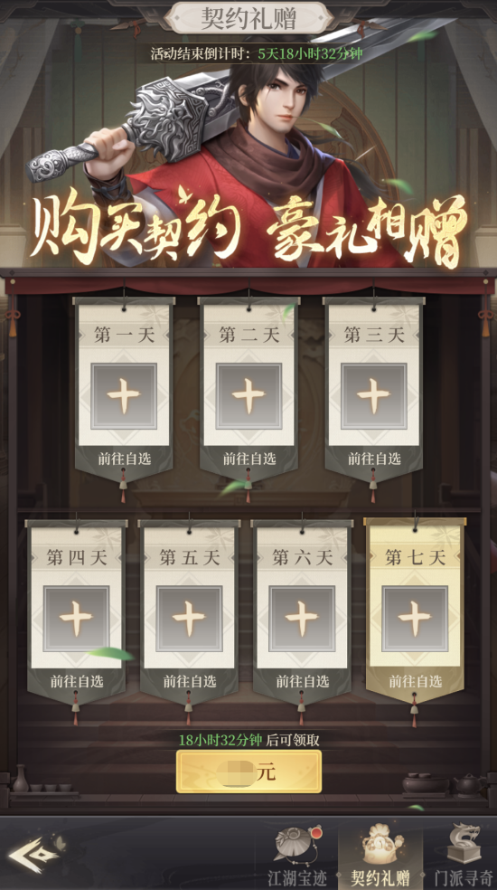 全新活动即将上线|【宗门耀新生】抽奖得【武学】