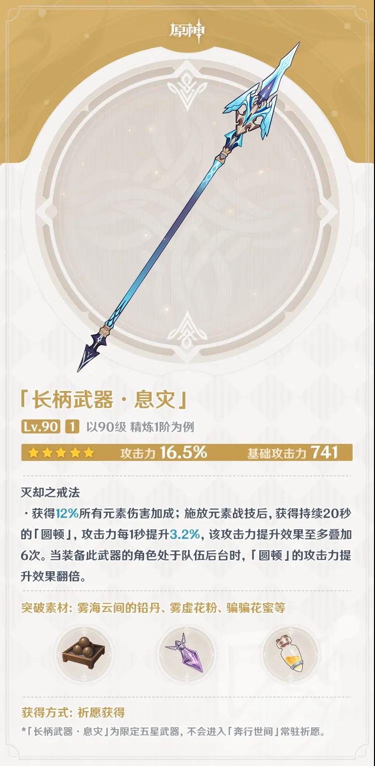 原神2.4版本角色与武器卡池详情汇总,3把长枪1把弓,行秋又来了