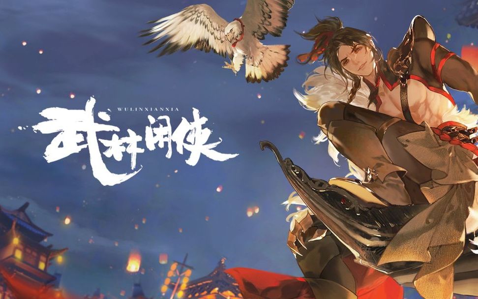 武林闲侠职业进阶方法及作用效果 最强职业门派T0角色培养推荐