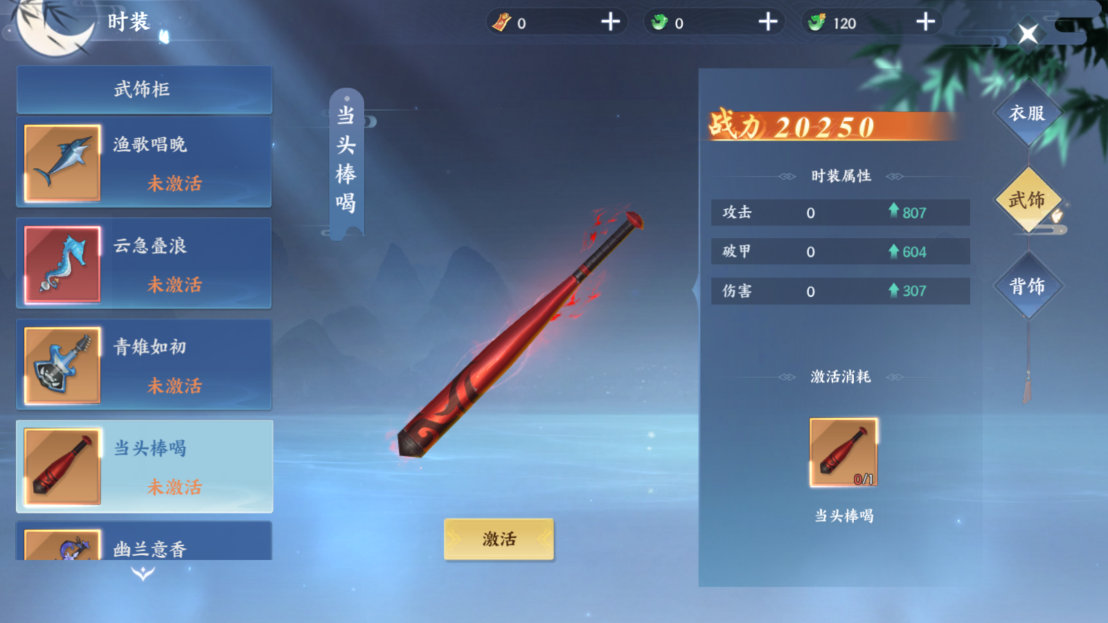 《永夜魔君》武饰介绍